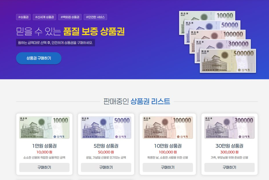 홈 | 상품권 구매 사이트